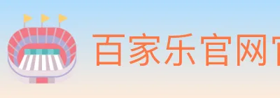 百家乐官网官方平台 logo